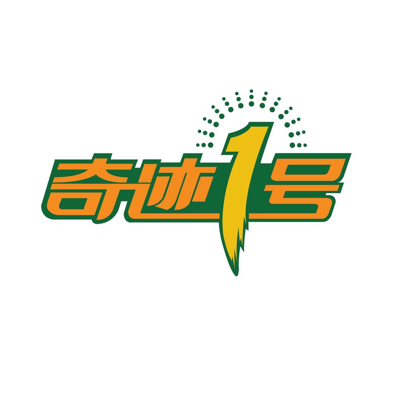  em>奇迹 /em> em>1 /em> em>号 /em>