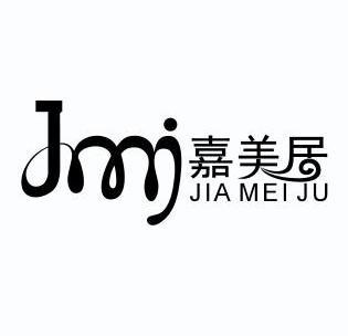 嘉美居 jmj