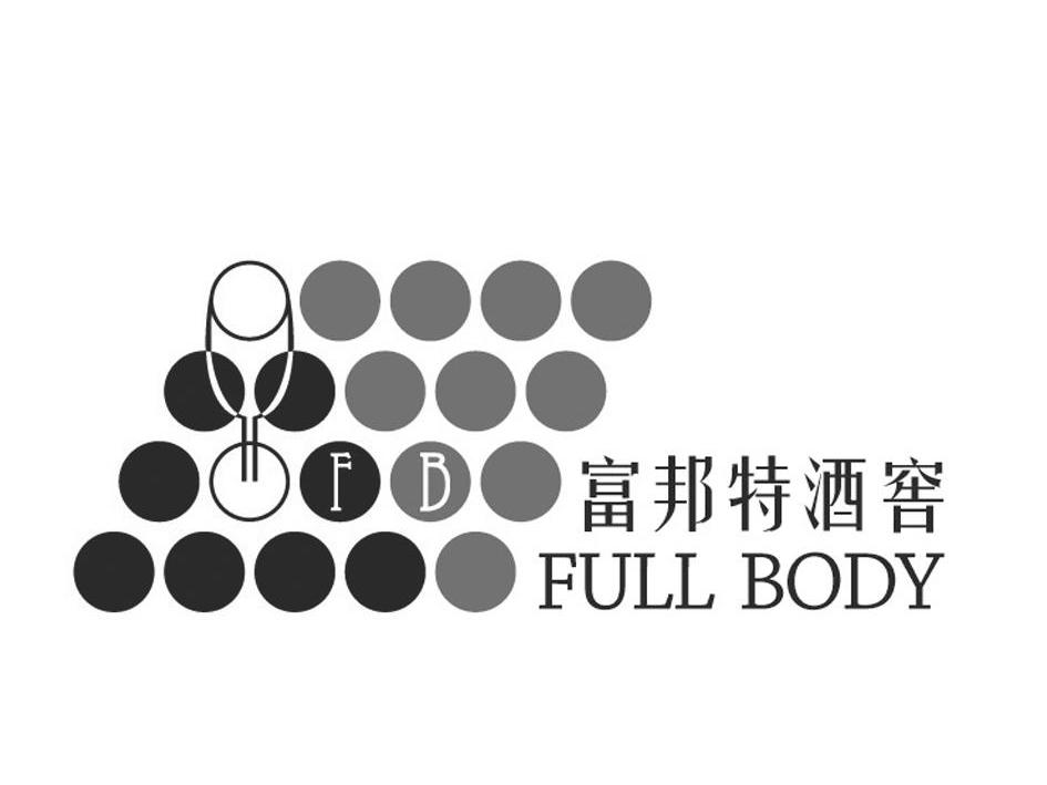 富邦特酒窖 full body fb