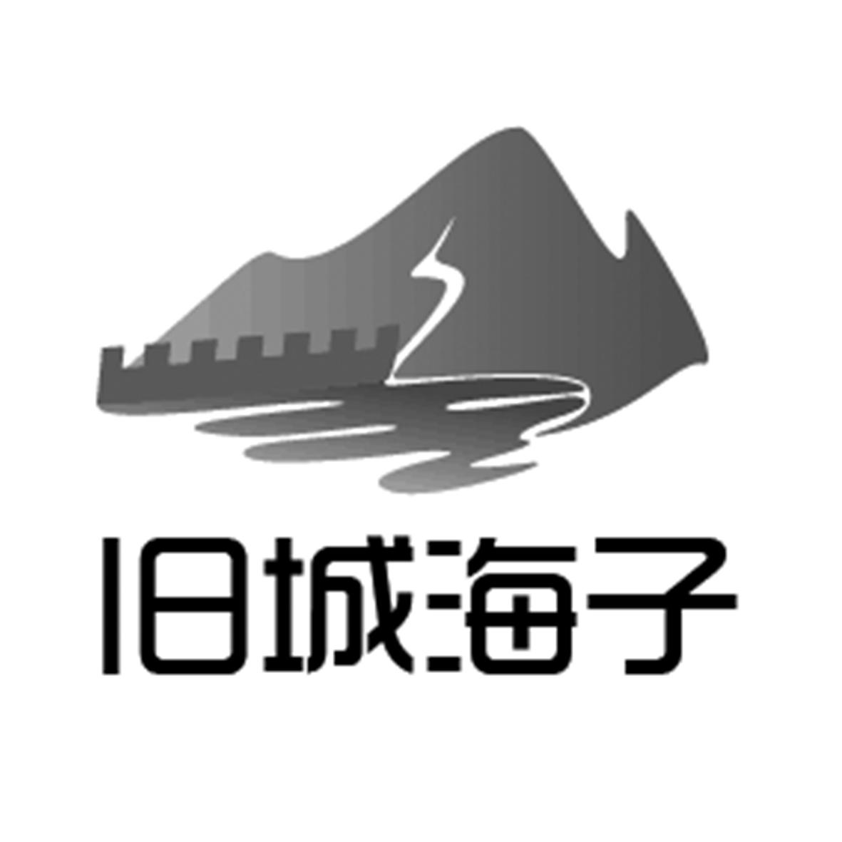  em>旧城 /em> em>海子 /em>