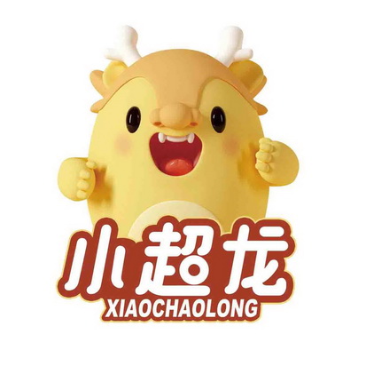 小超龙商标注册申请申请/注册号:63940069申请日期:20