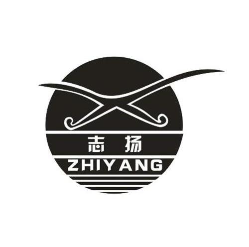 志扬 商标注册申请