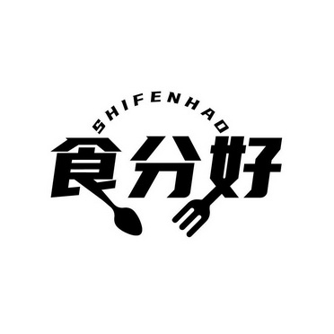 食分好商标注册申请申请/注册号:56687129申请日期:20