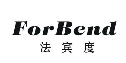  em>法 /em> em>宾度 /em>for em>bend /em>