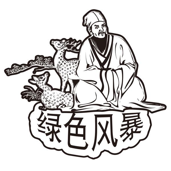  em>绿色 /em> em>风暴 /em>