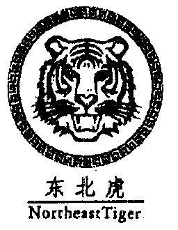 东北虎; em>northeast /em>  em>tiger /em>