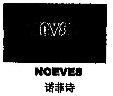 noeves_企业商标大全_商标信息查询_爱企查