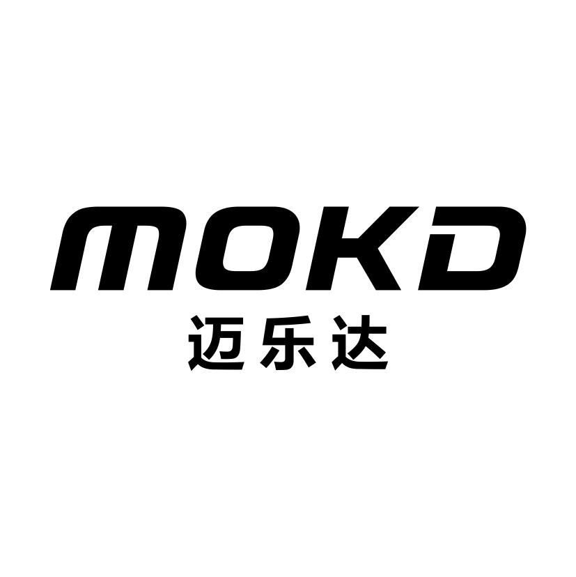 迈乐达mokd_企业商标大全_商标信息查询_爱企查