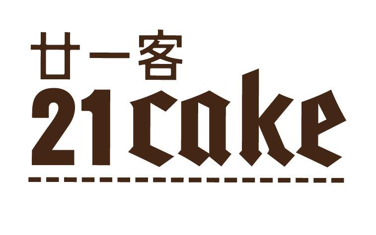廿一 em>客 /em>  em>21 /em>  em>cake /em>