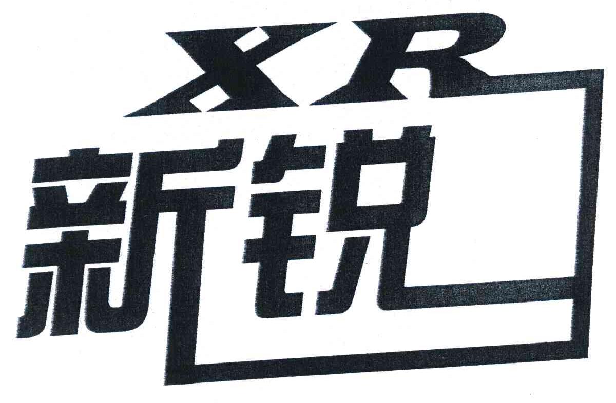  em>新锐 /em>; em>xr /em>