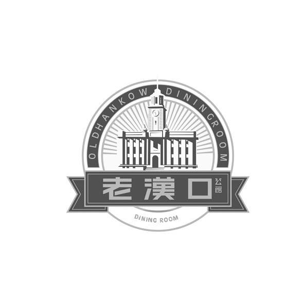  em>老汉口 /em> em>公馆 /em>  em>old /em> em>hankow /em>  em>