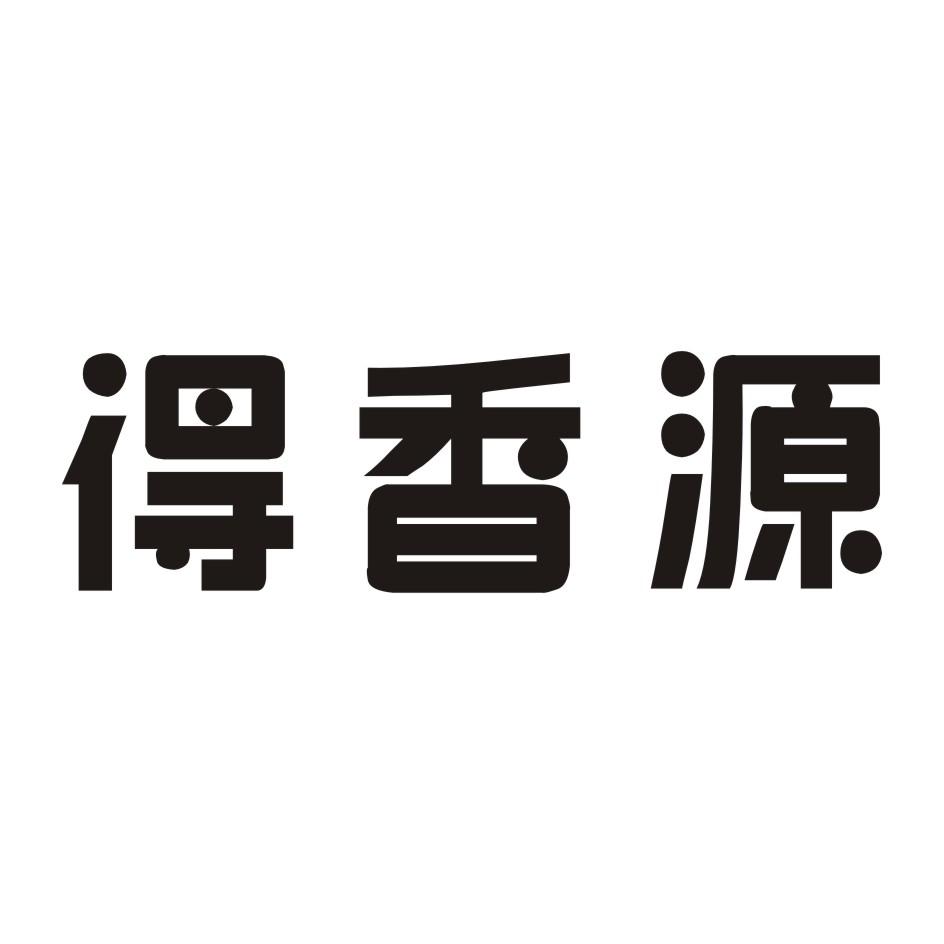 德湘韵_企业商标大全_商标信息查询_爱企查