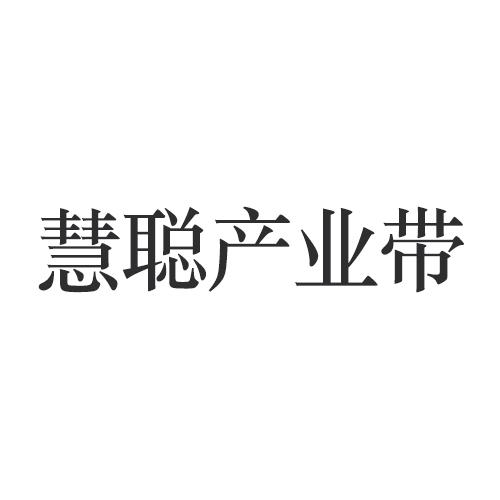 慧聪产业带_企业商标大全_商标信息查询_爱企查