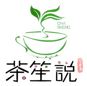 茶笙说 花草茶 cha sheng                   