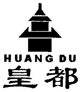 皇都;huang du
