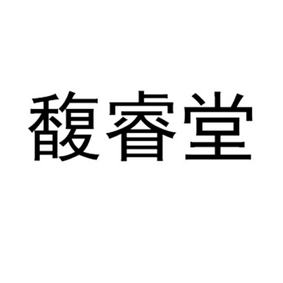 爱企查_工商信息查询_公司企业注册信息查询_国家企业