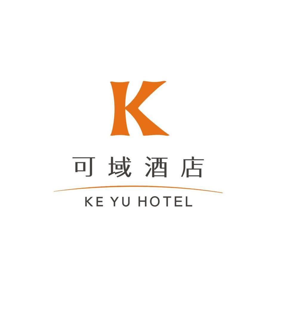 可域 酒店 ke yu  hotel k商标已注册