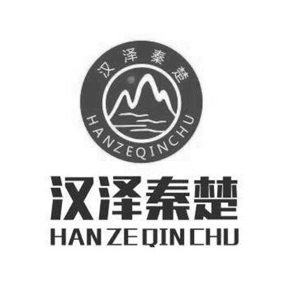  em>汉泽 /em> em>秦 /em> em>楚 /em>