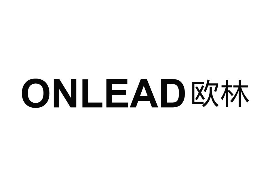 欧林onlead 企业商标大全 商标信息查询 爱企查