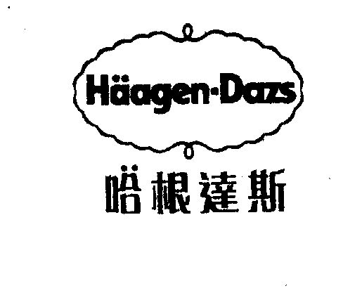 哈根达斯haagendazs 