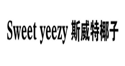 sweet yeezy  em>斯威特 /em> em>椰子 /em>