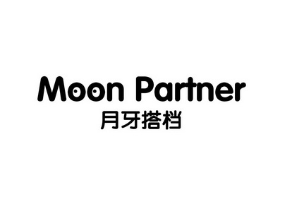 月牙搭档  em>moon /em>  em>partner /em>