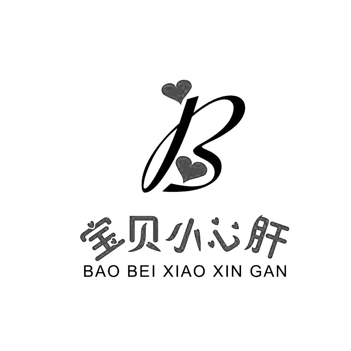  em>宝贝 /em> em>小心 /em> em>肝 /em>  em>b /em>