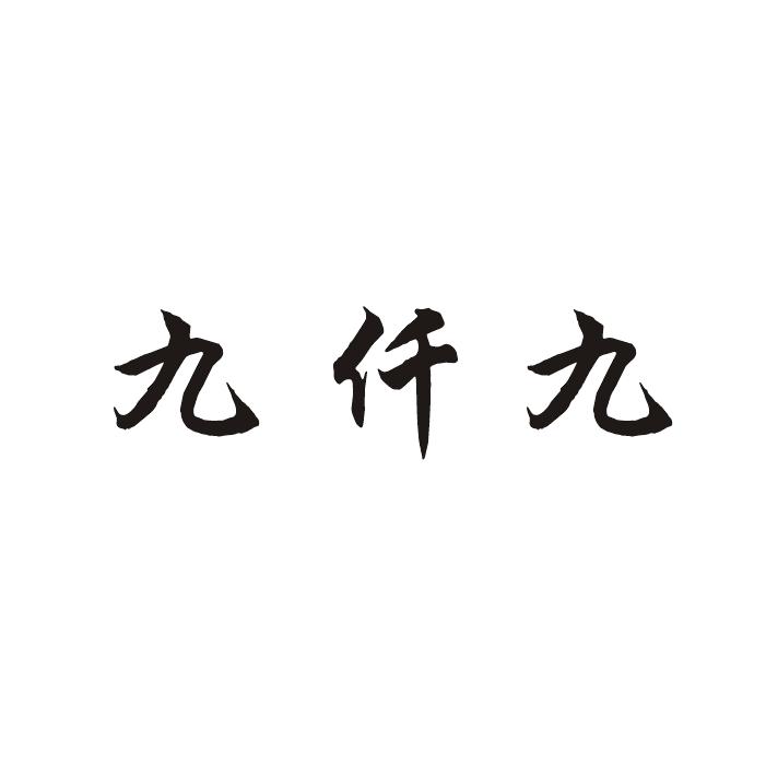 九千佳_企业商标大全_商标信息查询_爱企查