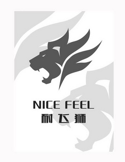 耐飞狮 nice feel - 商标 - 爱企查