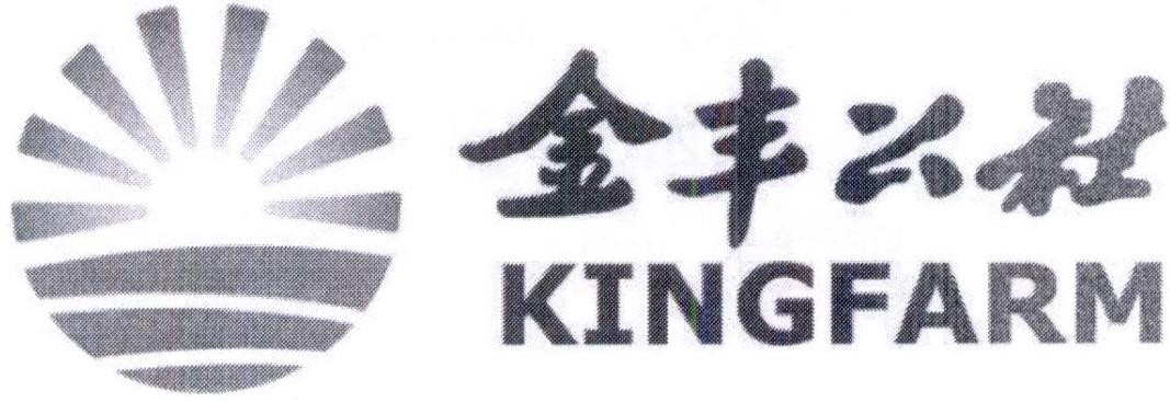  em>金丰 /em> em>公社 /em>  em>king /em> em>farm /em>