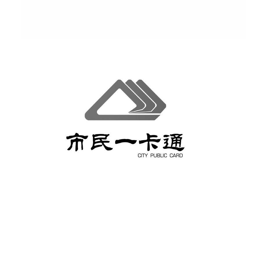  em>市民 /em> em>一卡通 /em>  em>city /em>  em>public /em>  em>