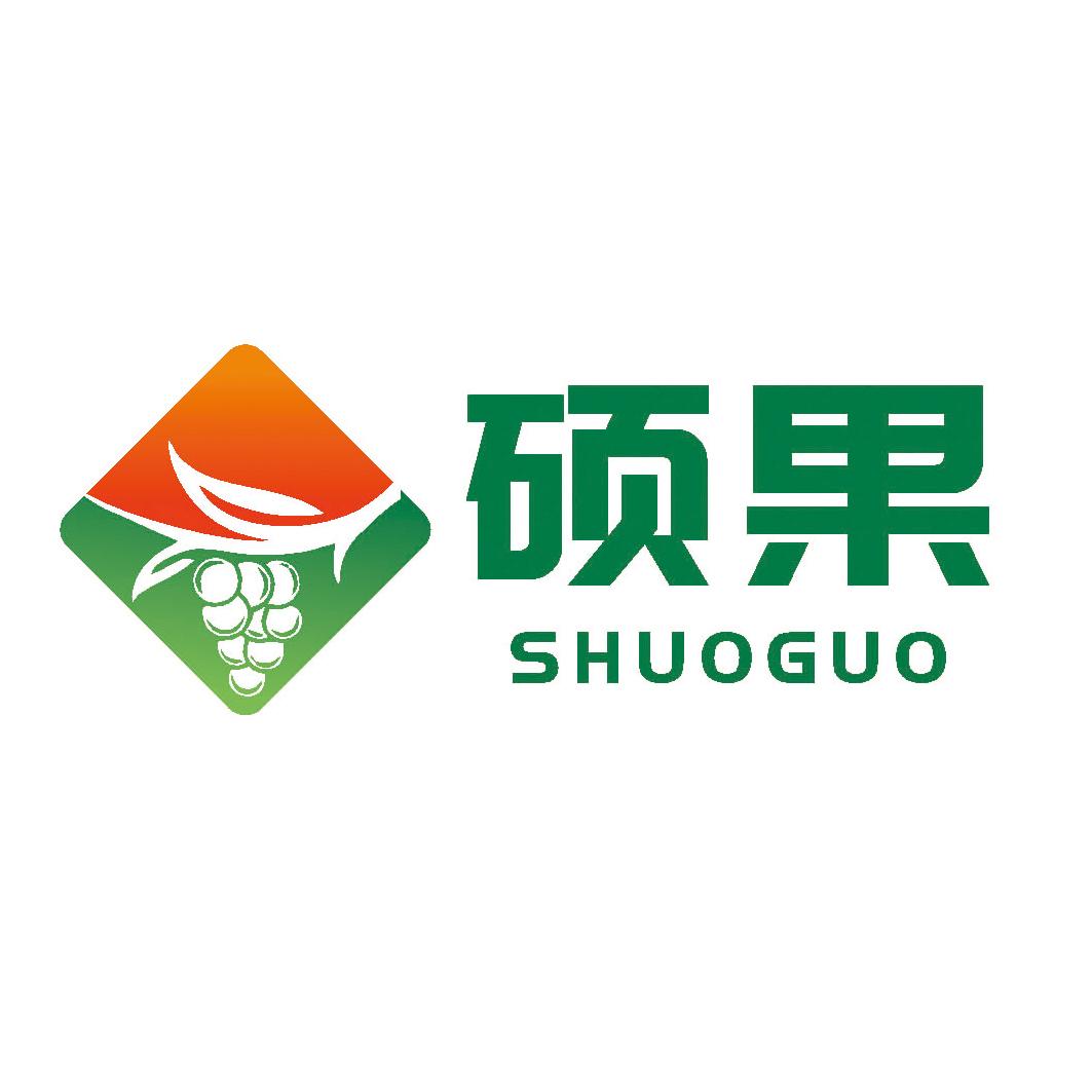 硕果