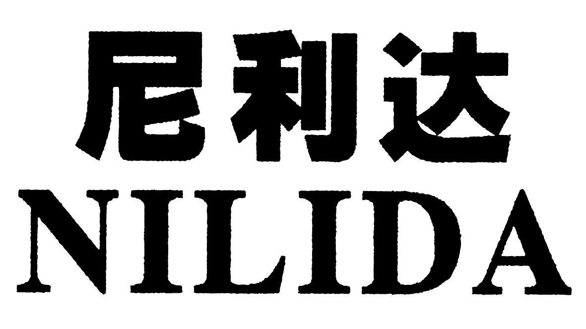 尼利达