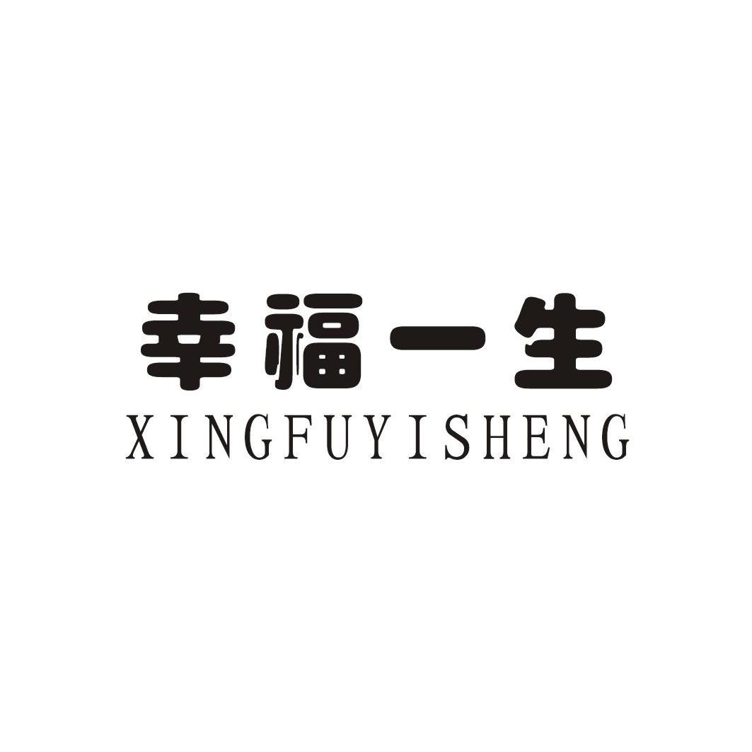 幸福一生的图片带字图片