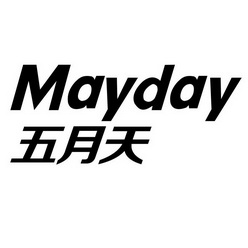  em>五月 /em> em>天 /em>  em>mayday /em>