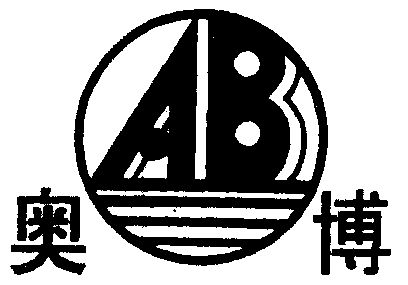 奥博- 商标 - 爱企查