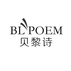 em>贝黎诗/em blpoem