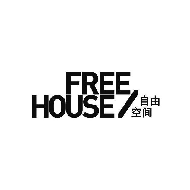 自由空间freehouse_企业商标大全_商标信息查询_爱企查