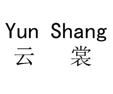  em>云裳 /em>