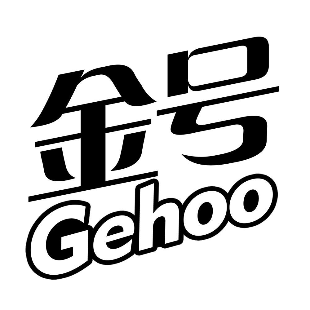 2015-11-20国际分类:第21类-厨房洁具商标申请人:武汉金号苑生物科技