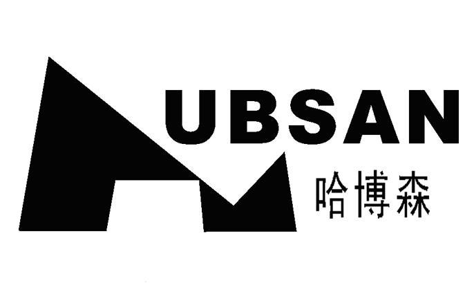 哈博森  em>ubsan /em>