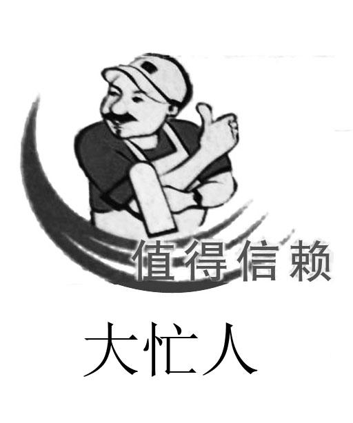 大忙人方便面图片