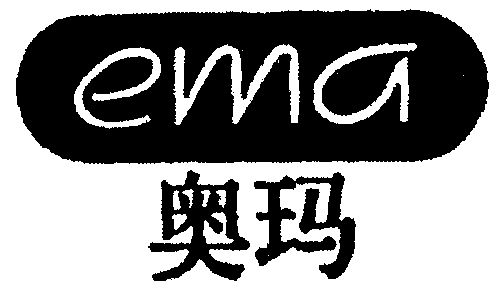 奥玛;ema
