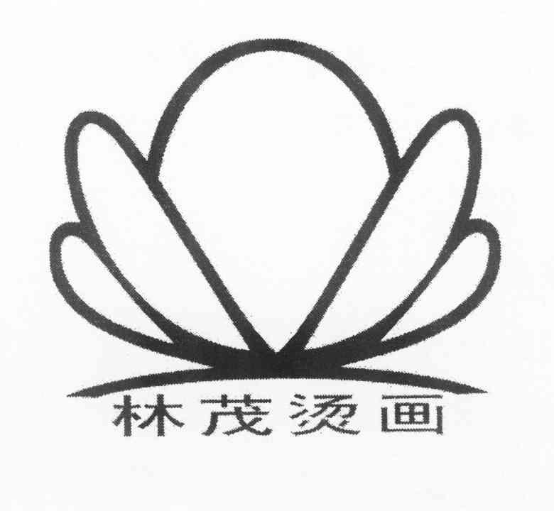 林茂堂_企业商标大全_商标信息查询_爱企查