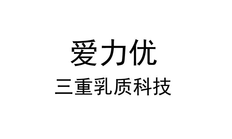 爱力优三重乳质科技 商标 爱企查