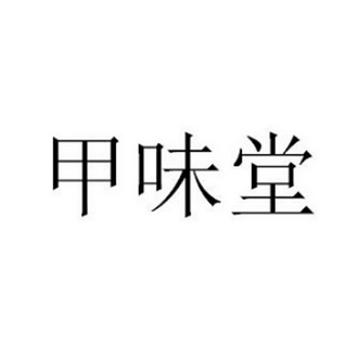 佳维体_企业商标大全_商标信息查询_爱企查