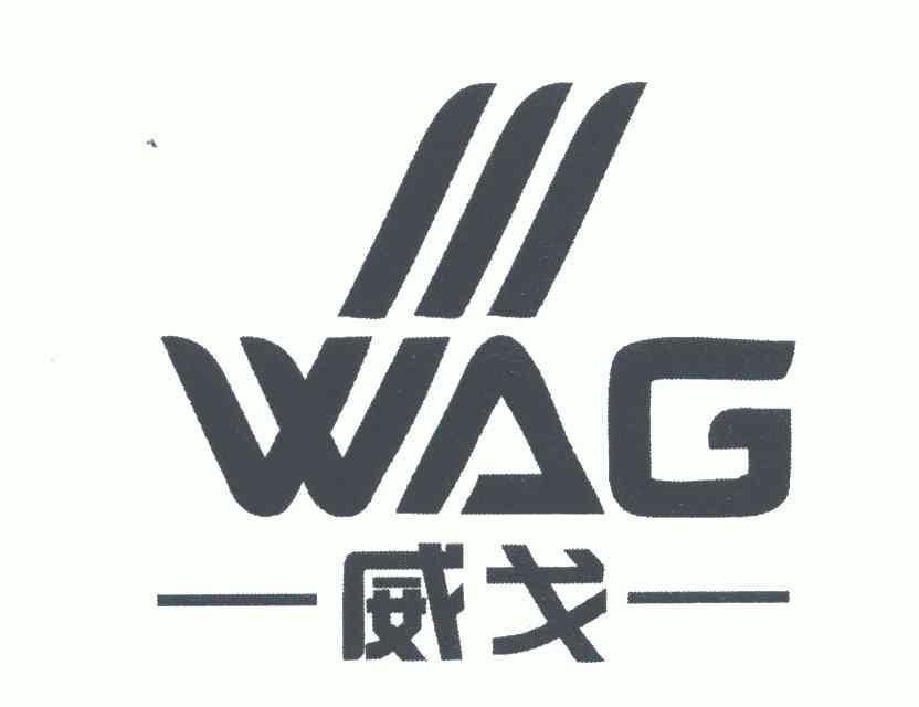  em>wag /em>; em>威戈 /em>