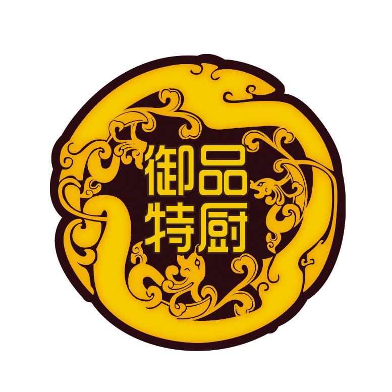 御品特厨_企业商标大全_商标信息查询_爱企查