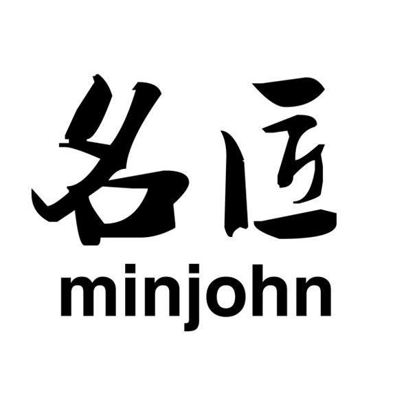 名匠minjohn