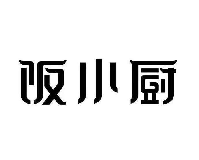  em>饭 /em> em>小 /em> em>厨 /em>